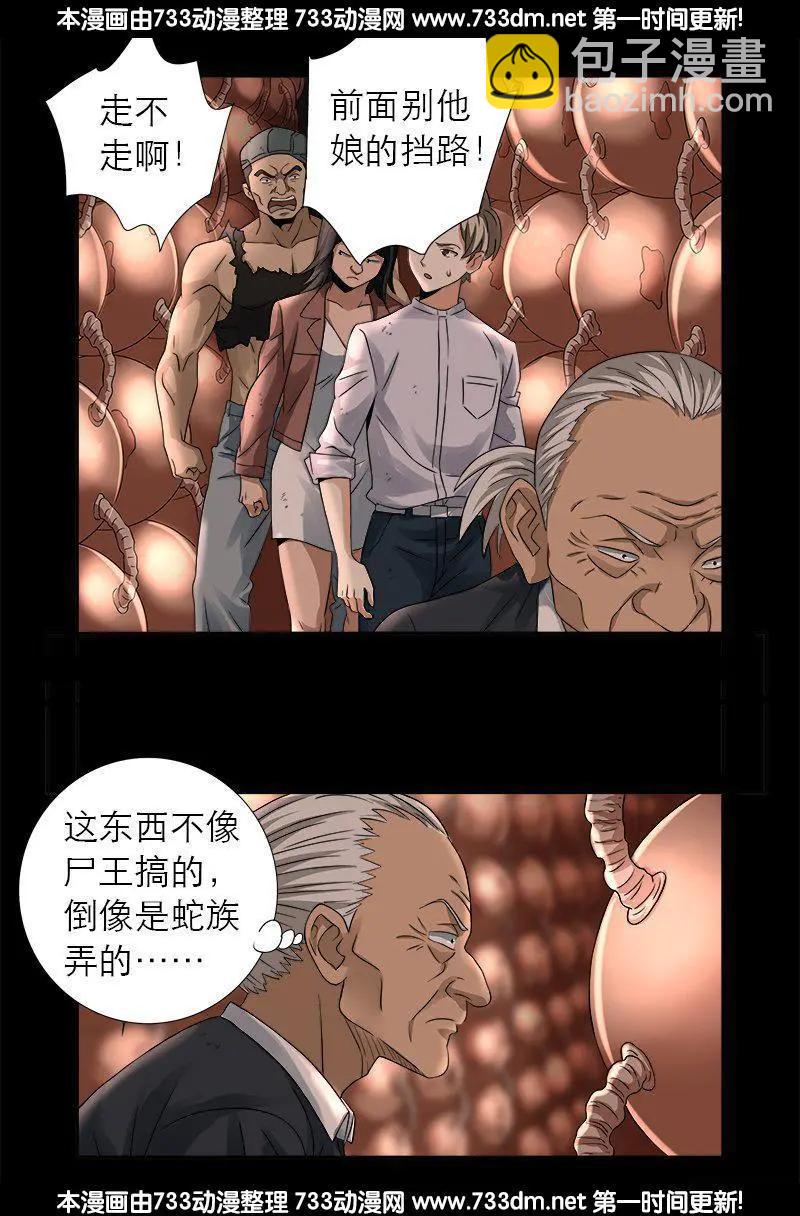 🍚血魔人 第297话 小脑萎缩 第8页
