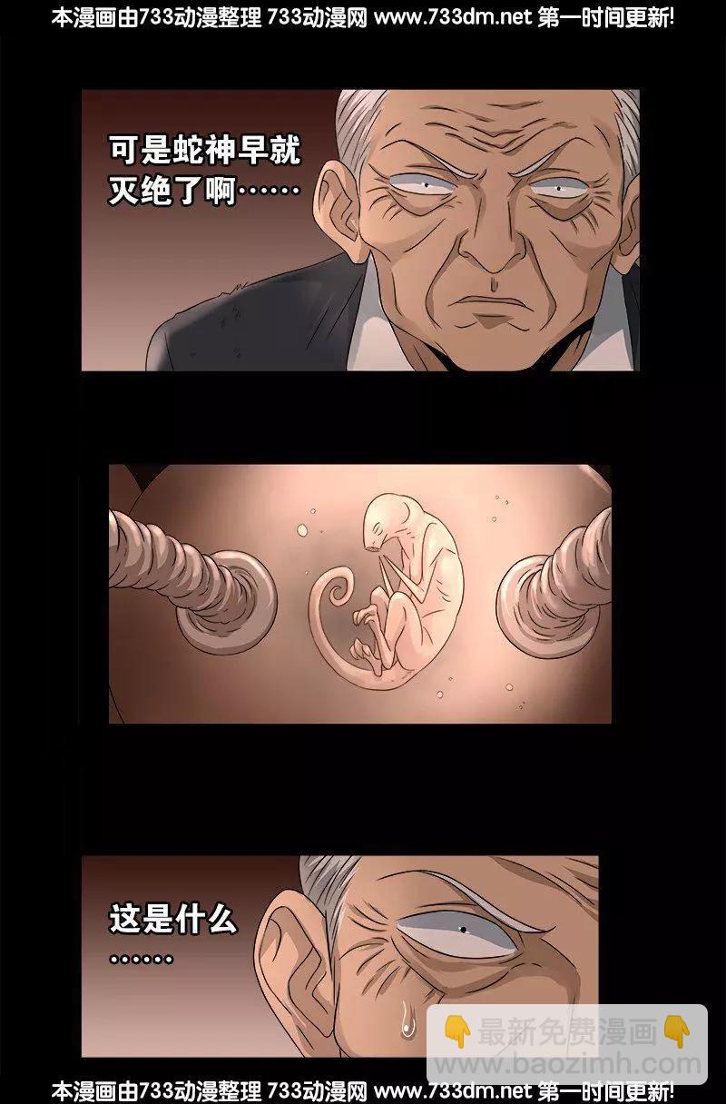 🍚血魔人 第297话 小脑萎缩 第9页