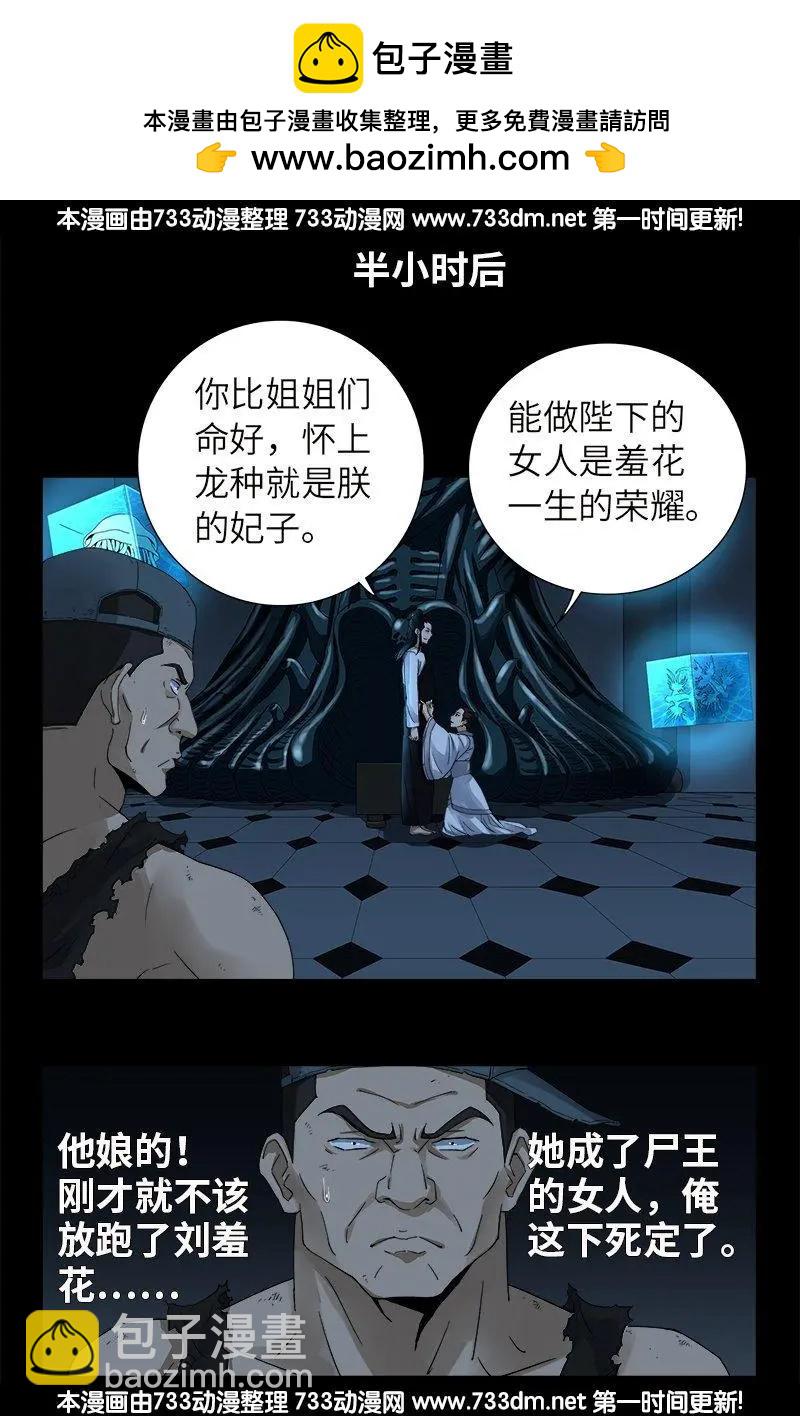 🍚血魔人 第299话 尸王袁天罡 第10页