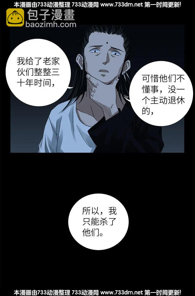 🍚血魔人 第299话 尸王袁天罡 第11页