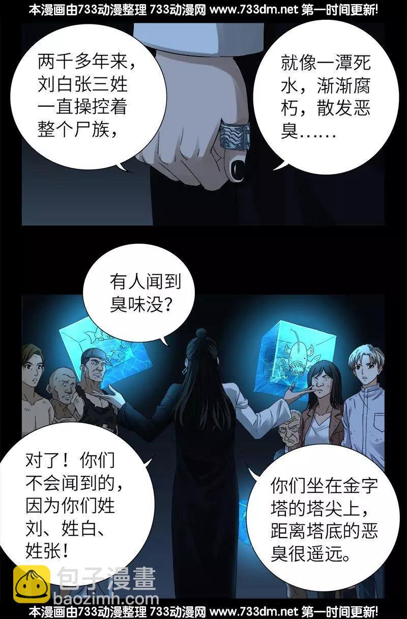 🍚血魔人 第299话 尸王袁天罡 第12页