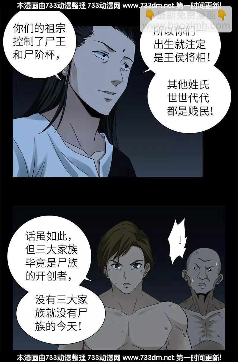 🍚血魔人 第299话 尸王袁天罡 第13页