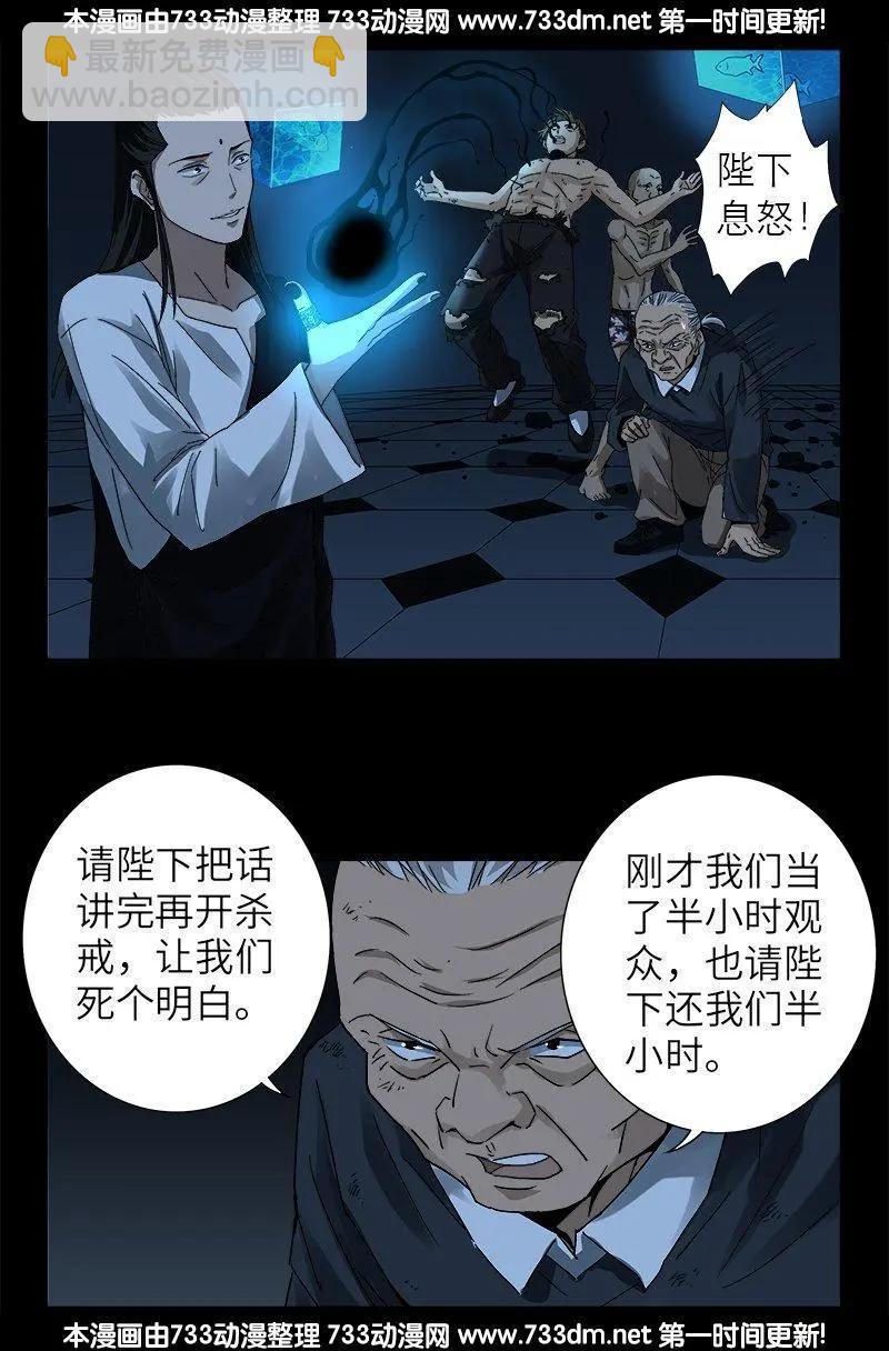 🍚血魔人 第299话 尸王袁天罡 第15页