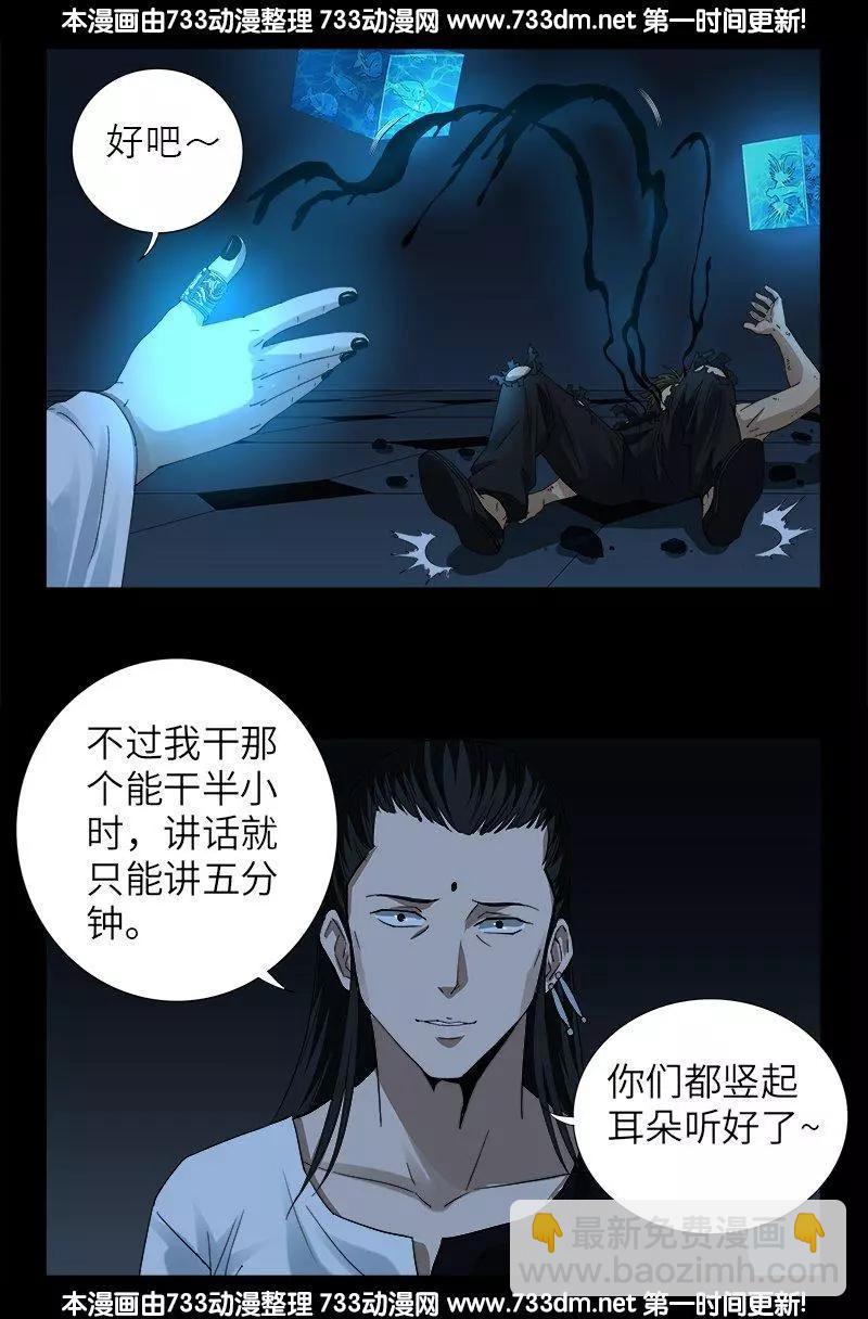 🍚血魔人 第299话 尸王袁天罡 第16页