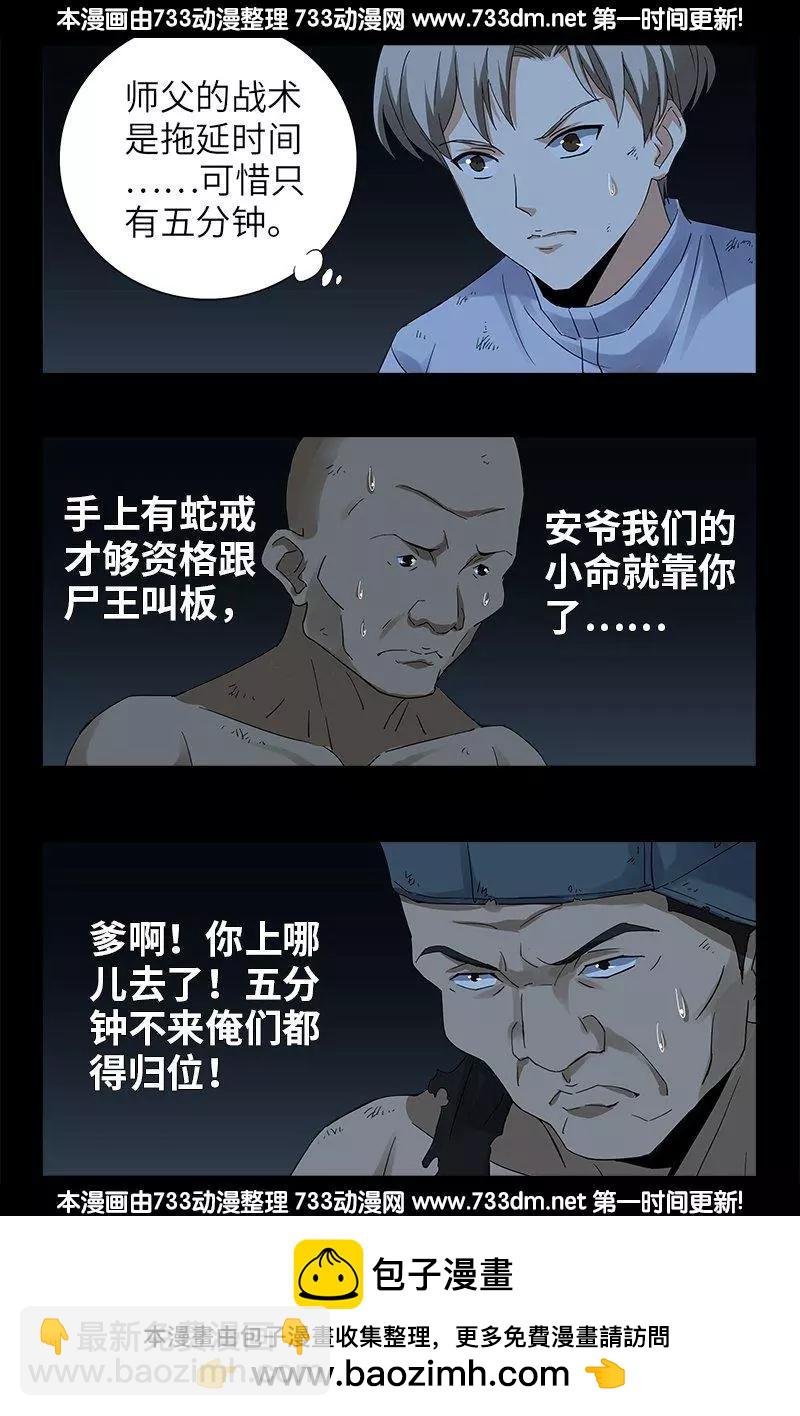 🍚血魔人 第299话 尸王袁天罡 第17页
