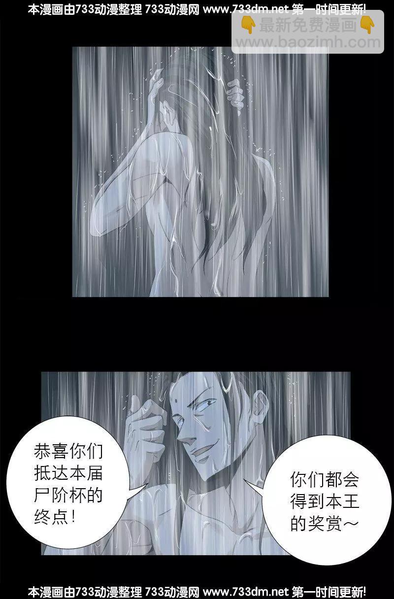 🍚血魔人 第299话 尸王袁天罡 第3页