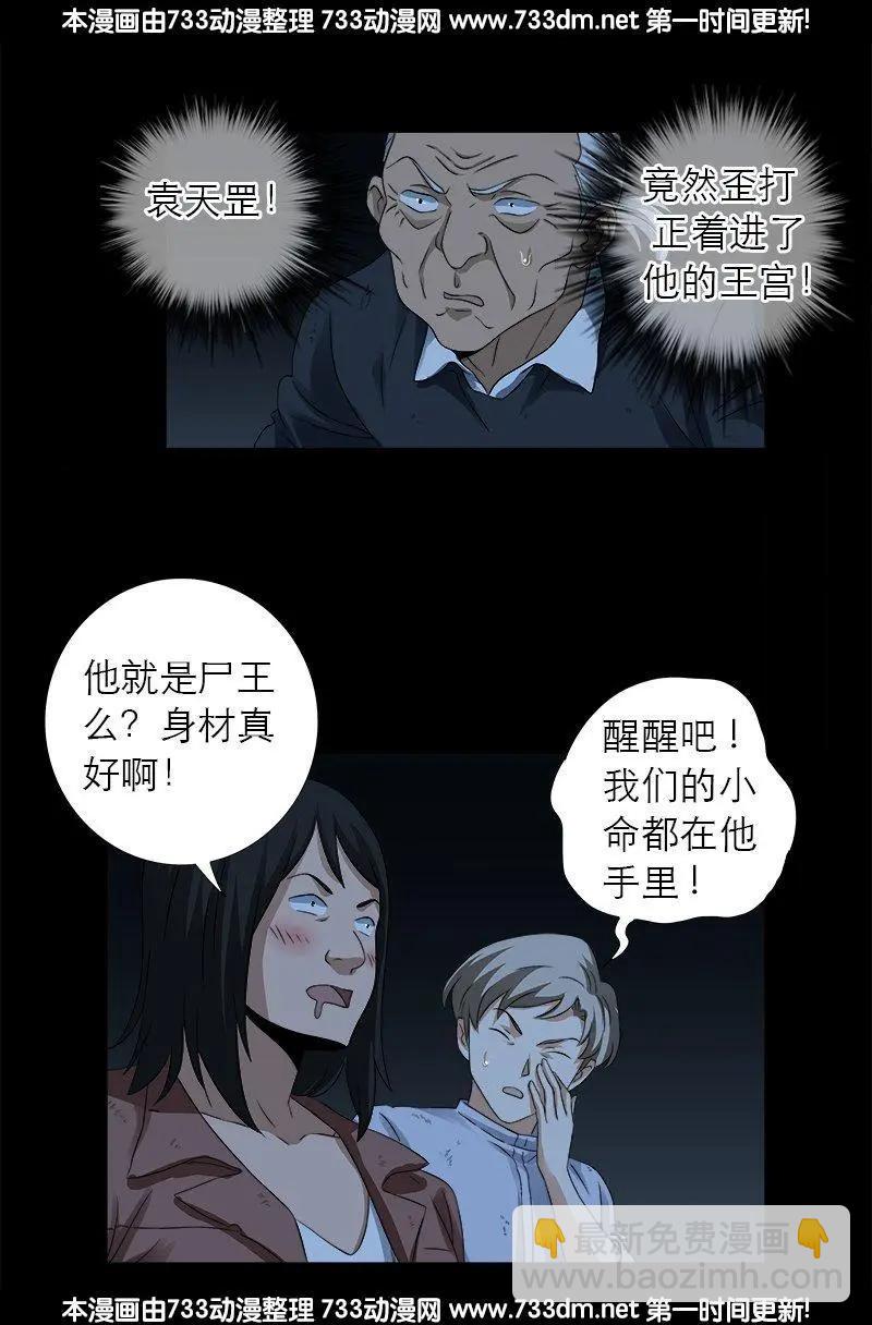 🍚血魔人 第299话 尸王袁天罡 第4页