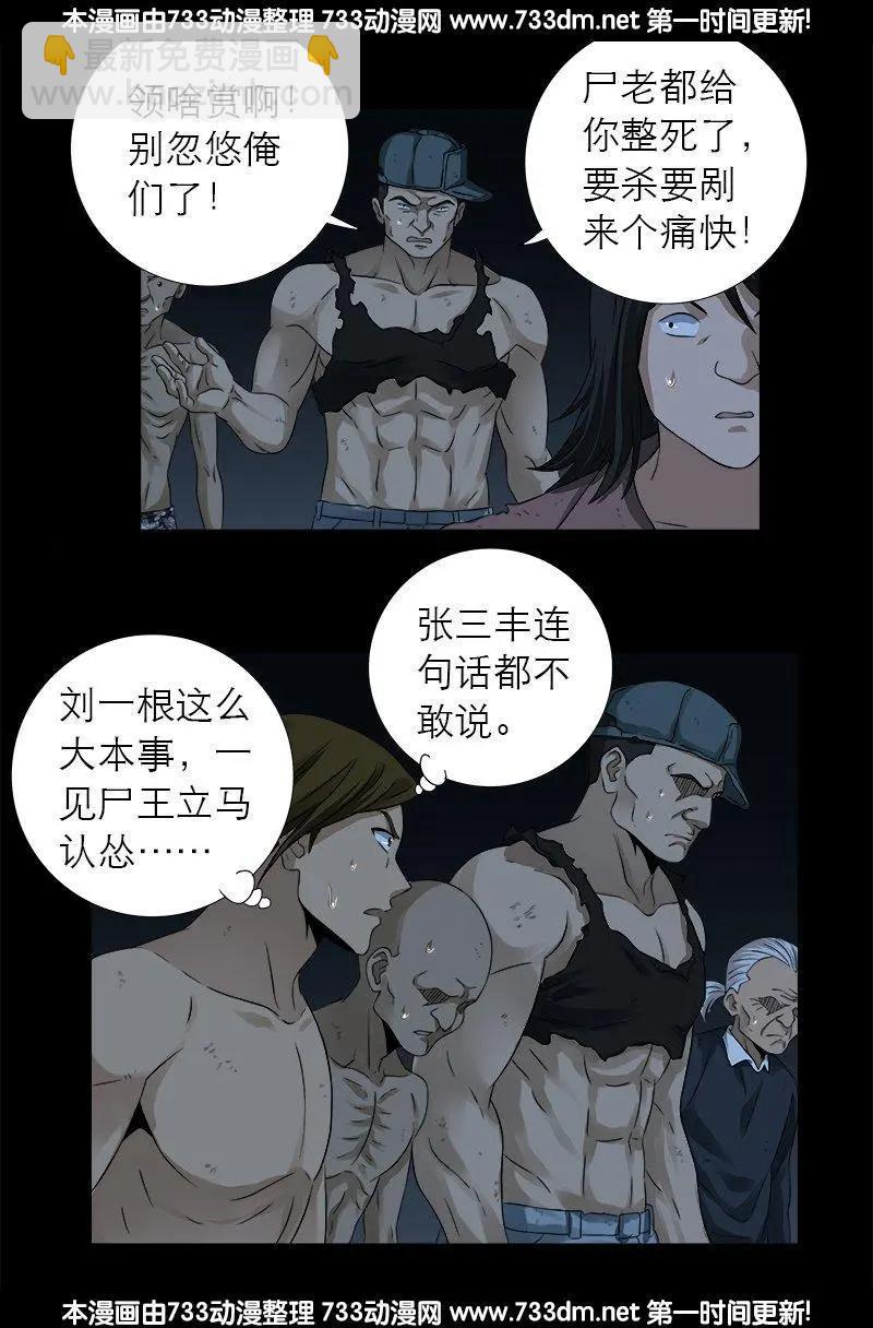 🍚血魔人 第299话 尸王袁天罡 第5页