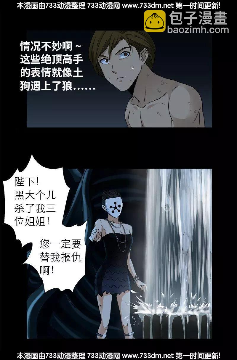 🍚血魔人 第299话 尸王袁天罡 第6页