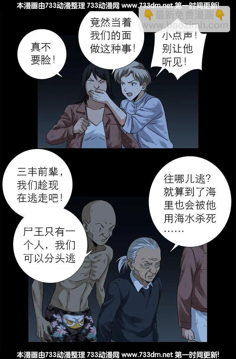 🍚血魔人 第299话 尸王袁天罡 第9页
