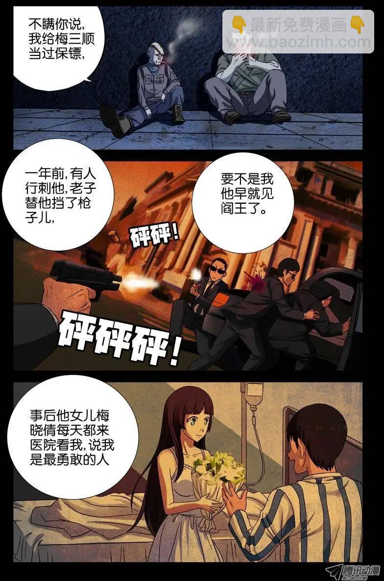 🍚血魔人 第30话 美女×死亡 第4页