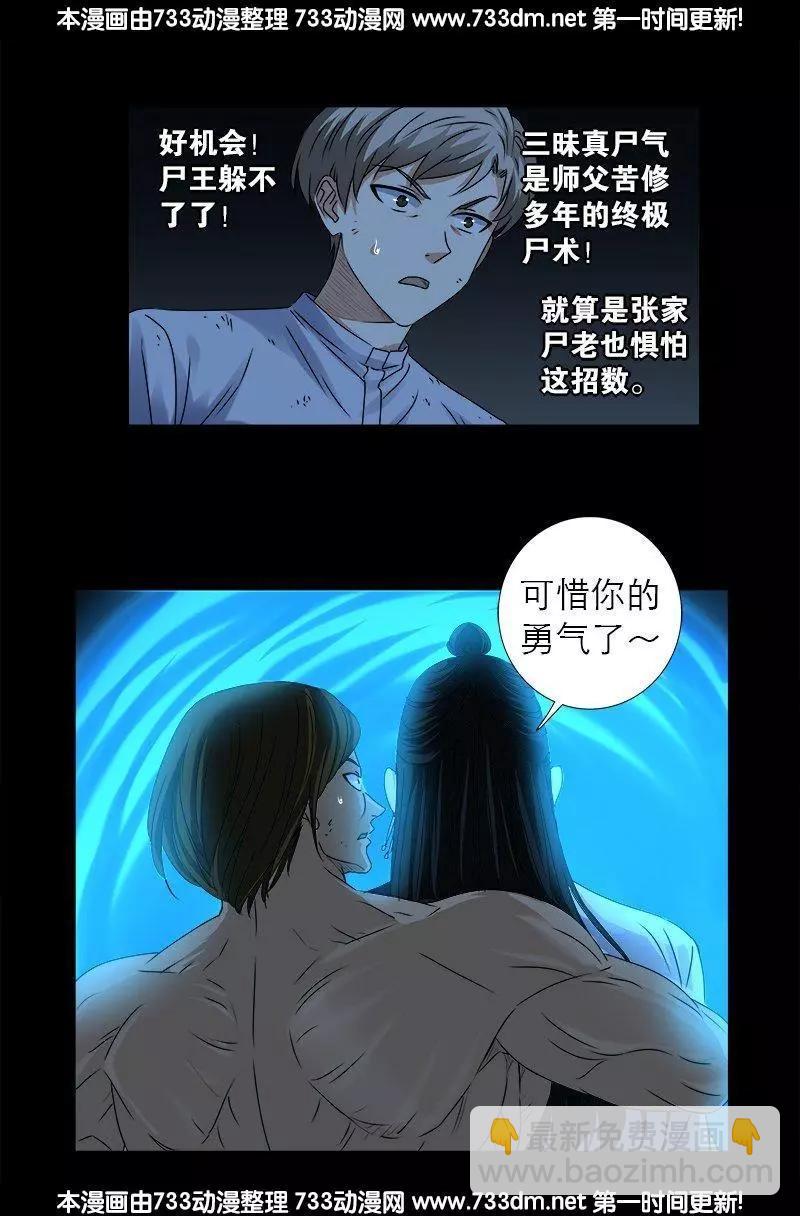 🍚血魔人 第301话 不动天罡 第10页