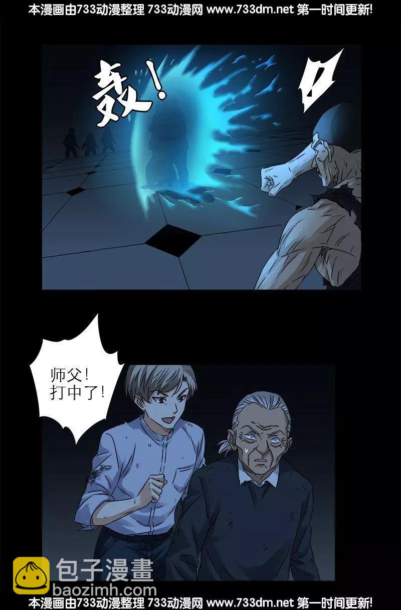 🍚血魔人 第301话 不动天罡 第11页