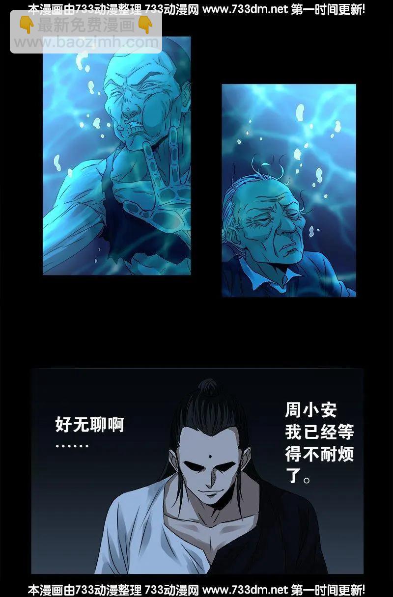 🍚血魔人 第301话 不动天罡 第17页