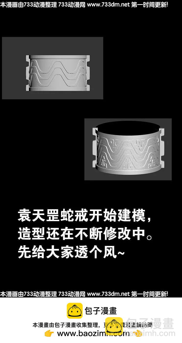 🍚血魔人 第301话 不动天罡 第18页
