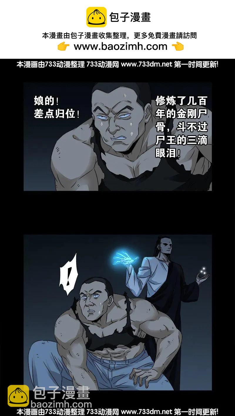 🍚血魔人 第301话 不动天罡 第2页