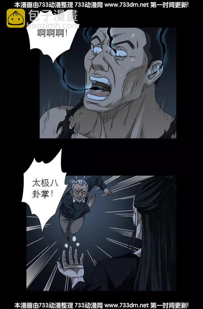 🍚血魔人 第301话 不动天罡 第3页