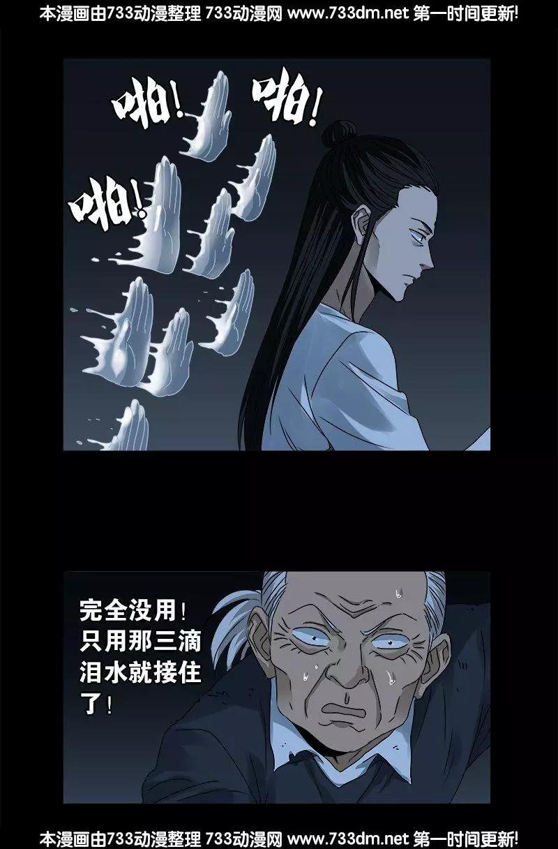 🍚血魔人 第301话 不动天罡 第5页