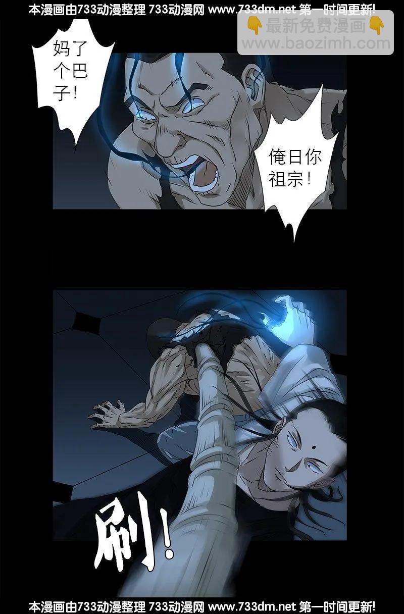 🍚血魔人 第301话 不动天罡 第6页
