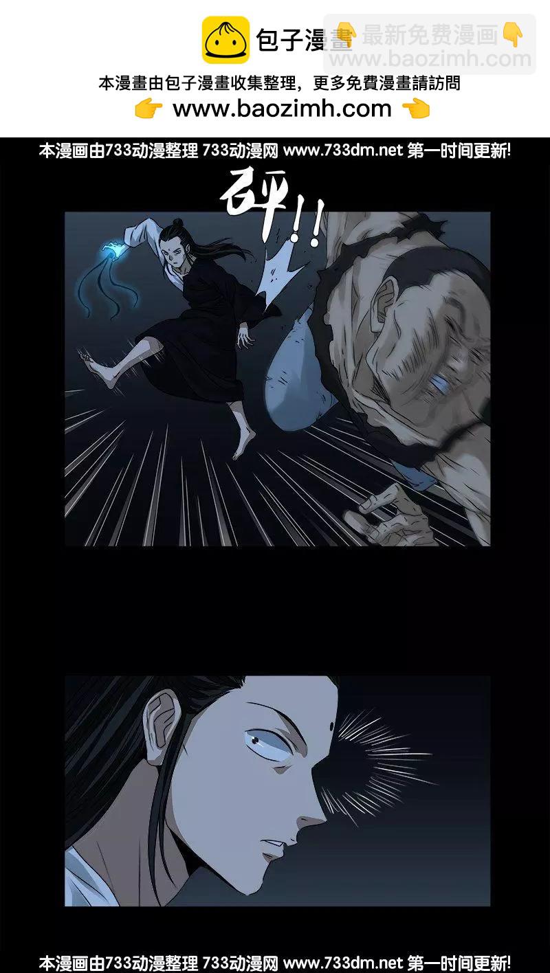 🍚血魔人 第301话 不动天罡 第7页