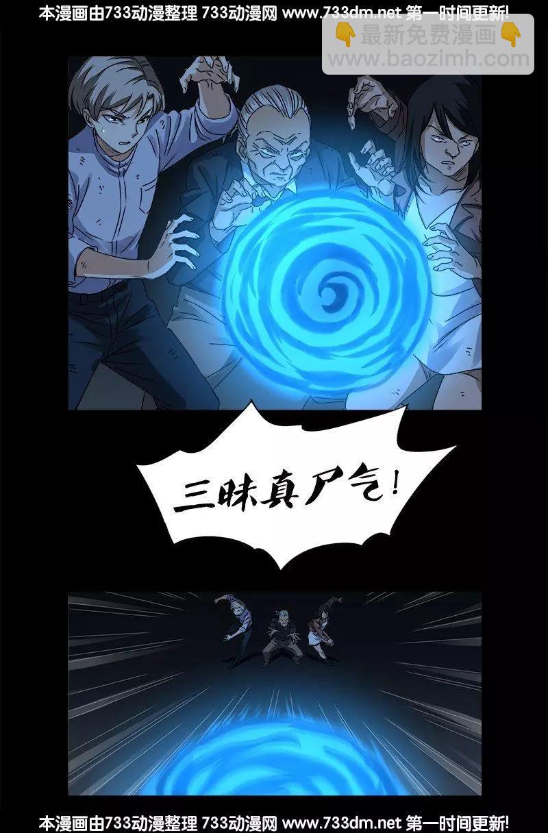 🍚血魔人 第301话 不动天罡 第8页