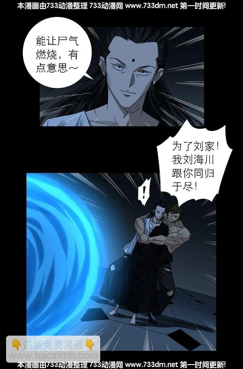🍚血魔人 第301话 不动天罡 第9页