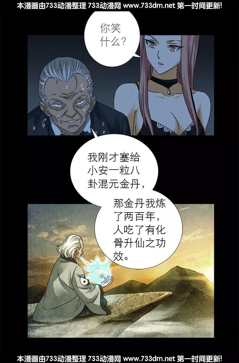 🍚血魔人 第303话 仙山 第1页