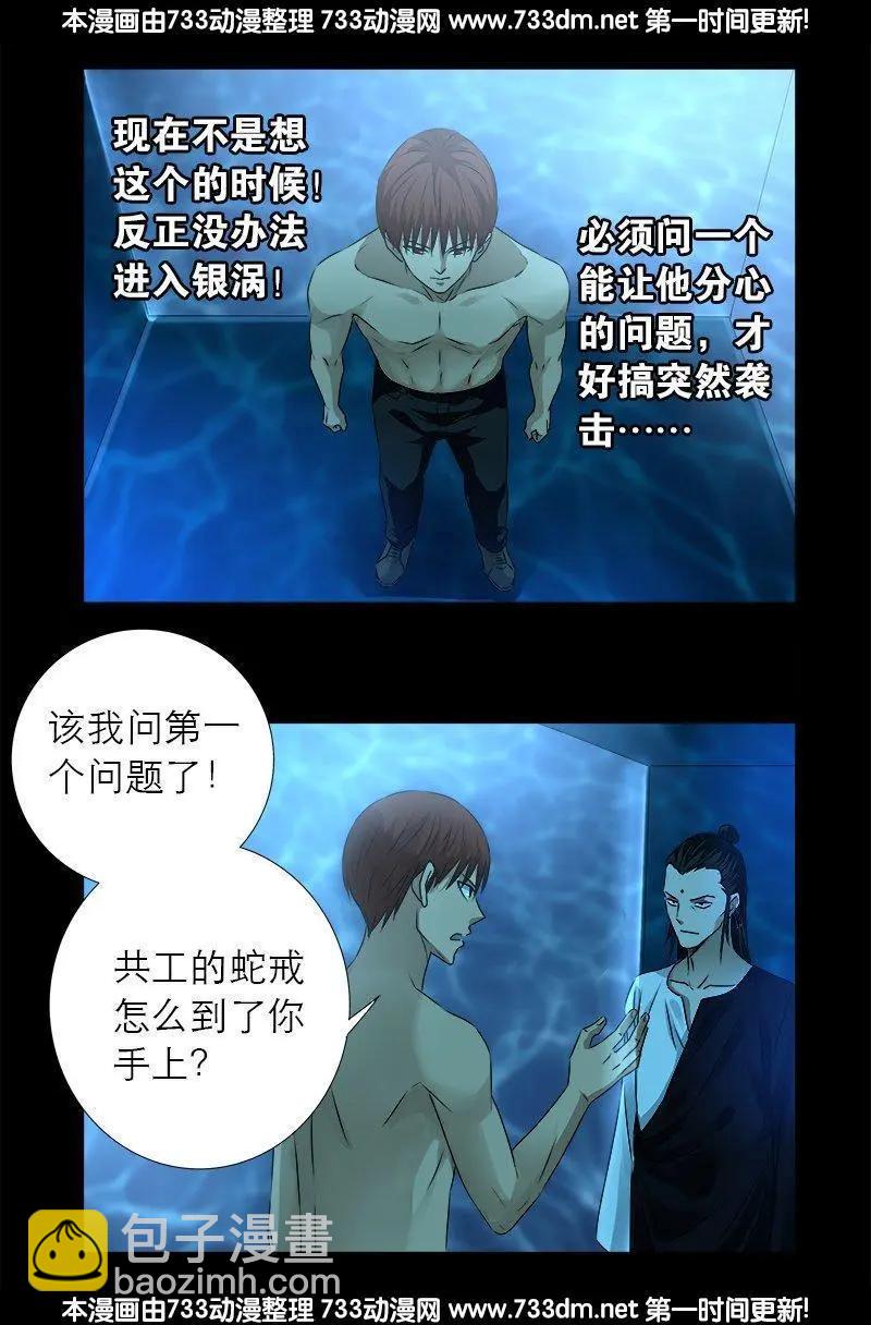 🍚血魔人 第303话 仙山 第10页