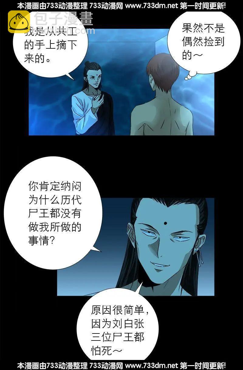 🍚血魔人 第303话 仙山 第11页