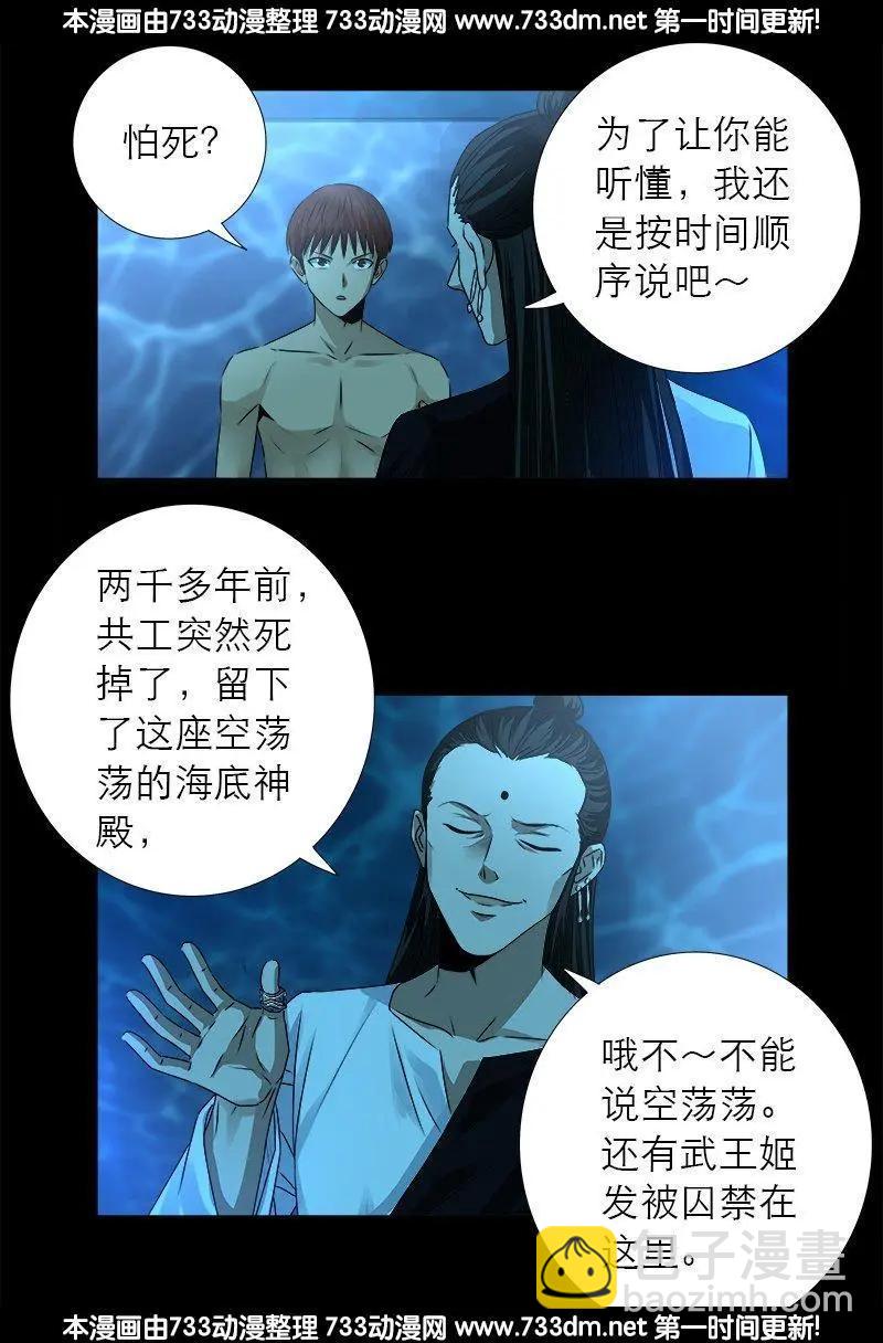 🍚血魔人 第303话 仙山 第12页
