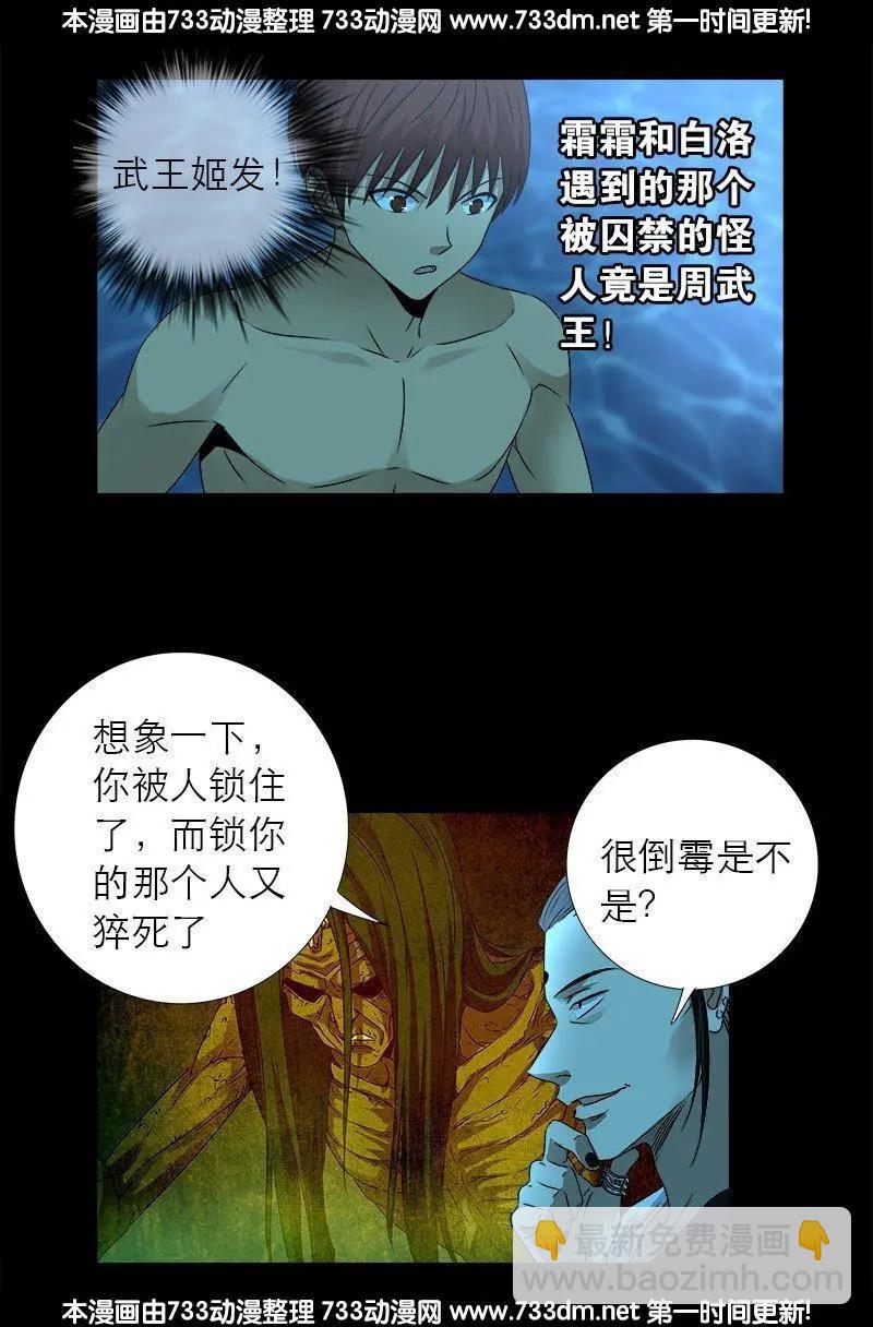 🍚血魔人 第303话 仙山 第13页