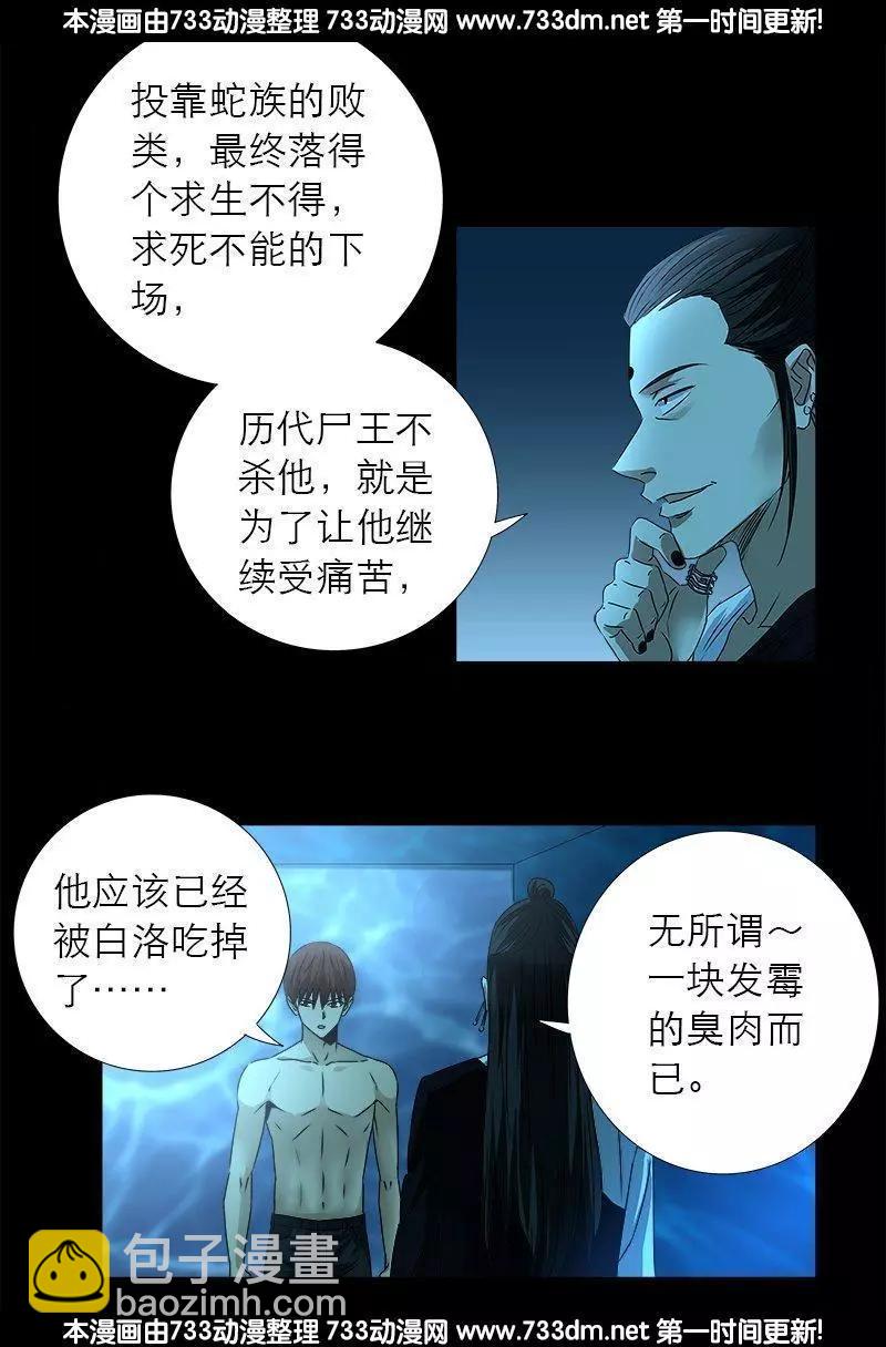 🍚血魔人 第303话 仙山 第14页