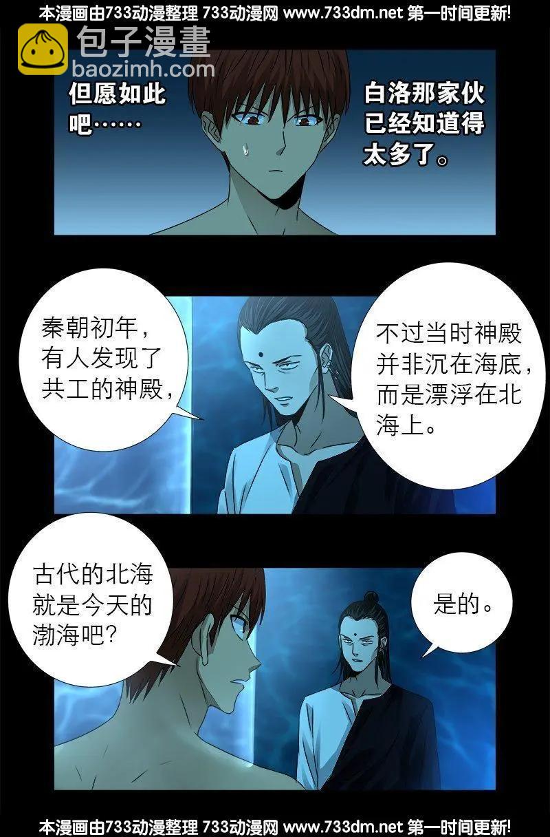🍚血魔人 第303话 仙山 第15页
