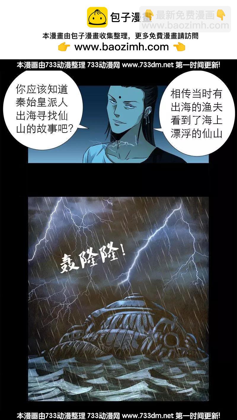 🍚血魔人 第303话 仙山 第16页
