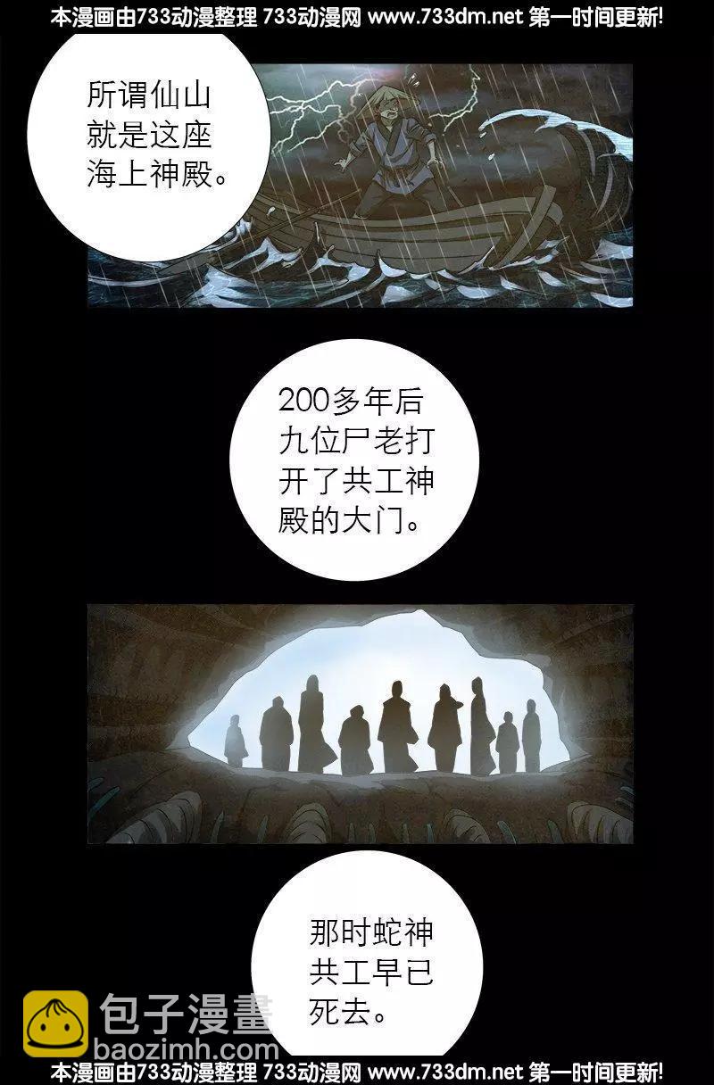 🍚血魔人 第303话 仙山 第17页