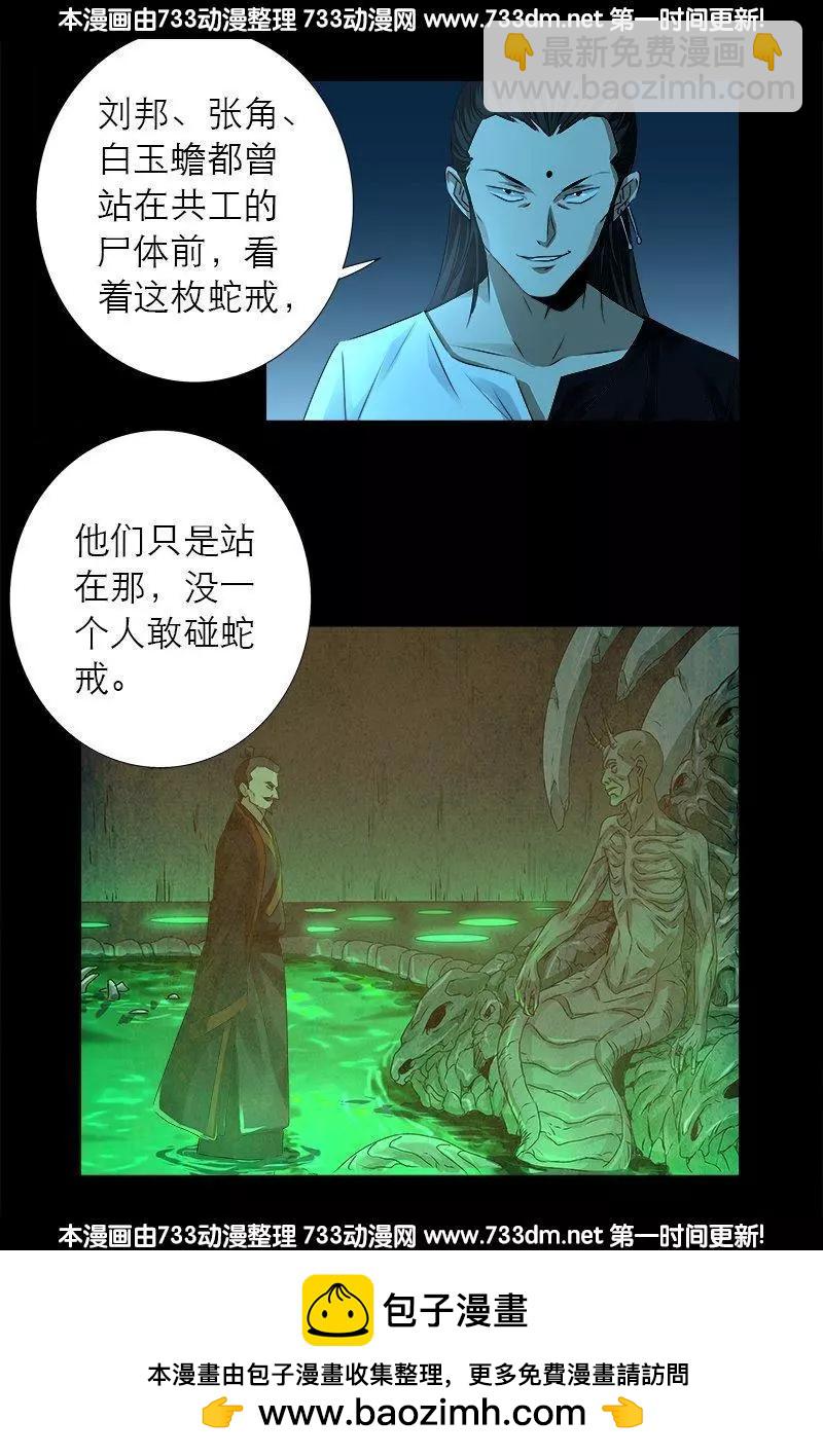 🍚血魔人 第303话 仙山 第18页