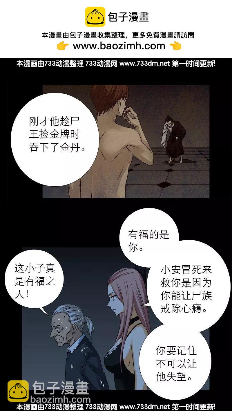🍚血魔人 第303话 仙山 第2页