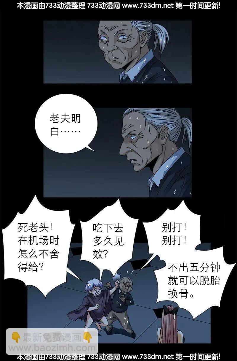 🍚血魔人 第303话 仙山 第3页
