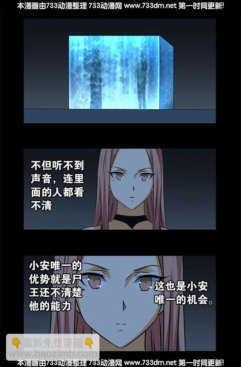 🍚血魔人 第303话 仙山 第4页