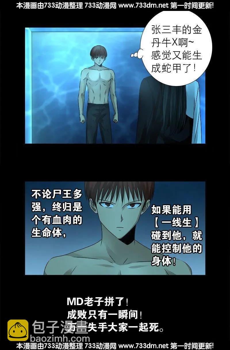 🍚血魔人 第303话 仙山 第5页