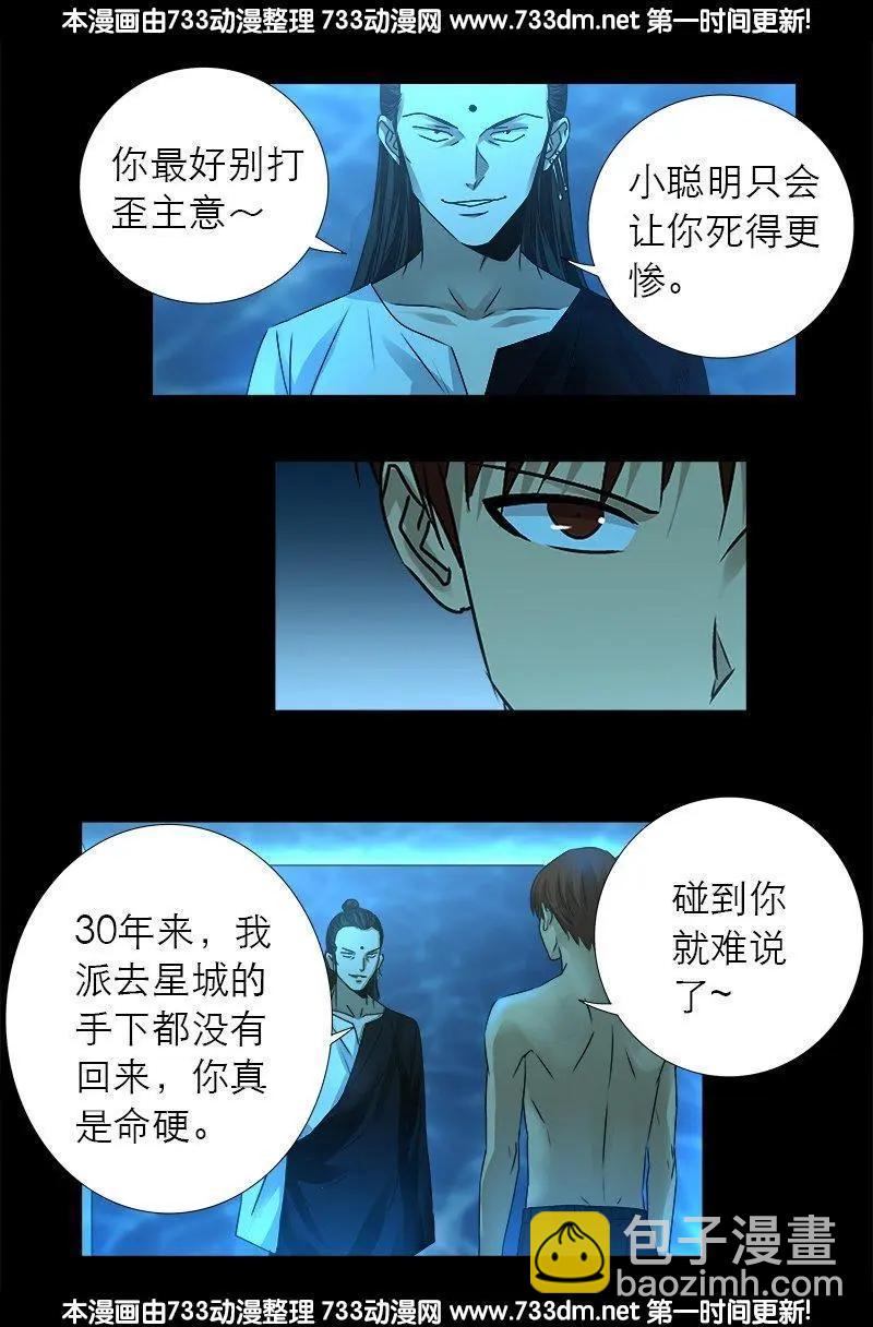 🍚血魔人 第303话 仙山 第6页