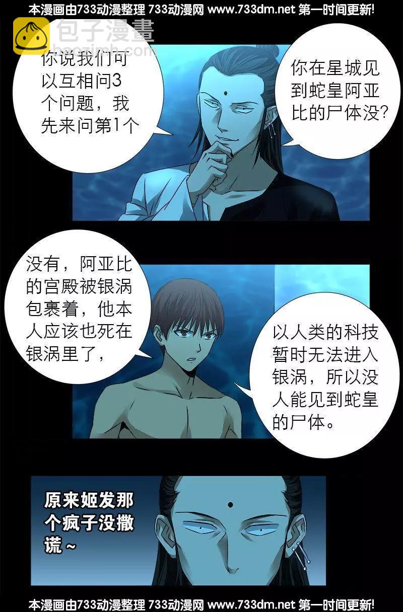🍚血魔人 第303话 仙山 第7页