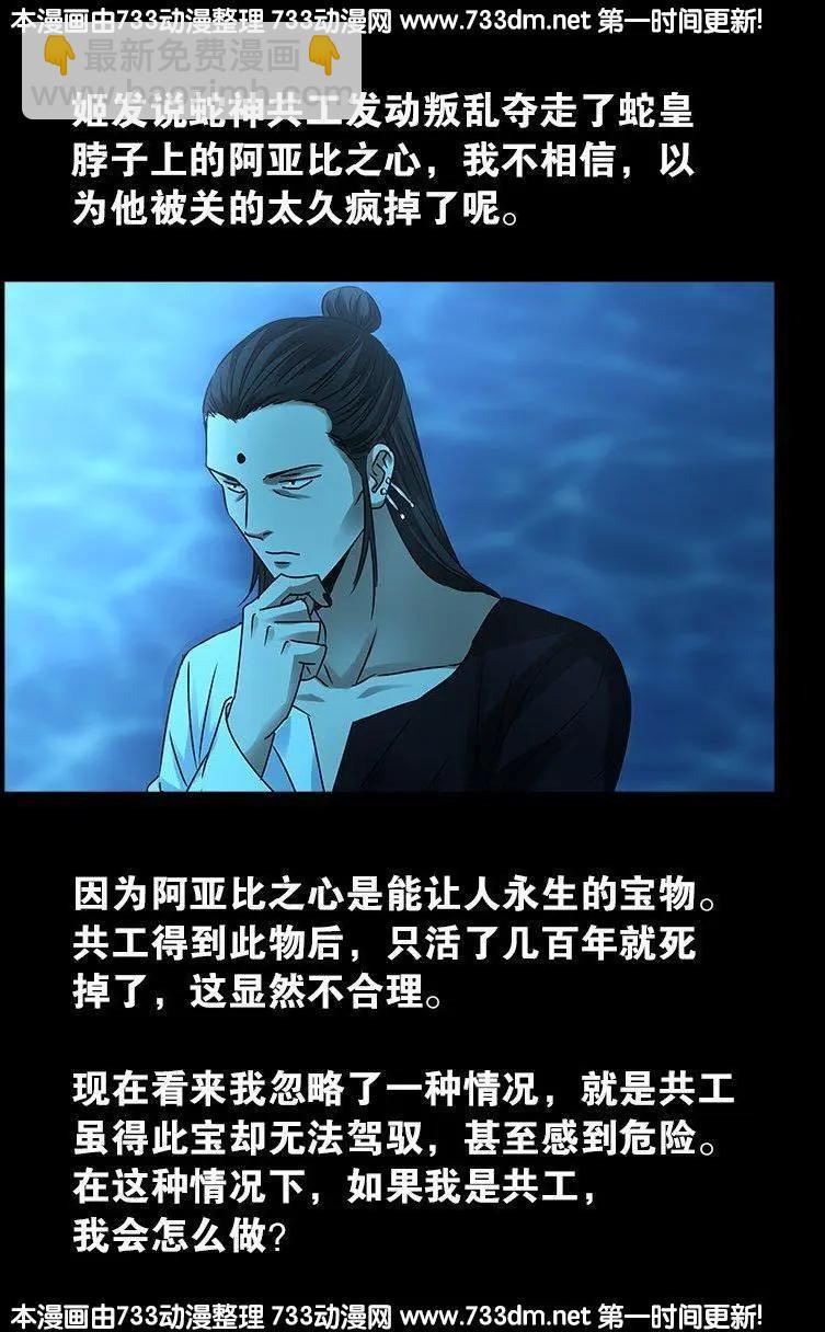 🍚血魔人 第303话 仙山 第8页
