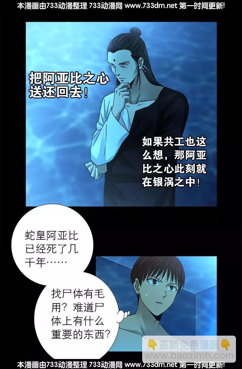 🍚血魔人 第303话 仙山 第9页