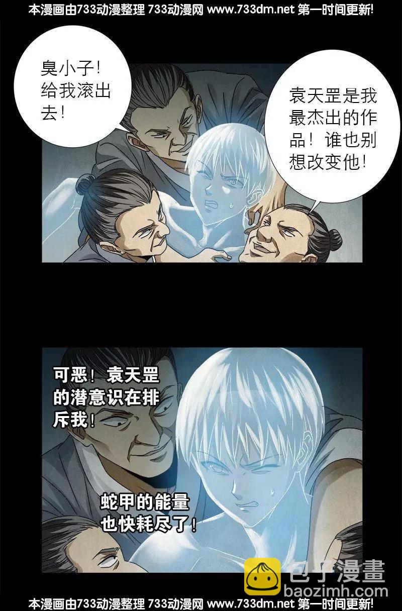 🍚血魔人 第307话 王 第13页