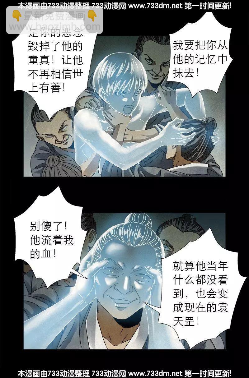 🍚血魔人 第307话 王 第14页