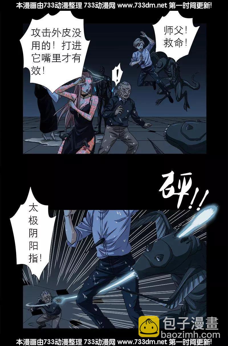 🍚血魔人 第307话 王 第3页