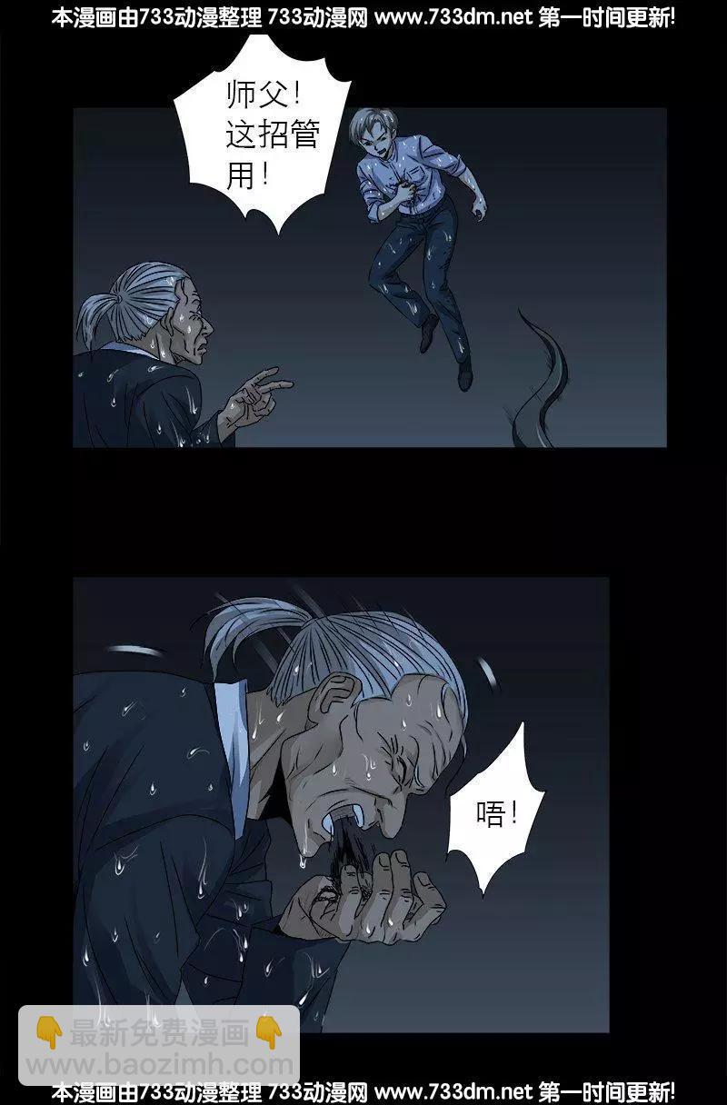 🍚血魔人 第307话 王 第4页