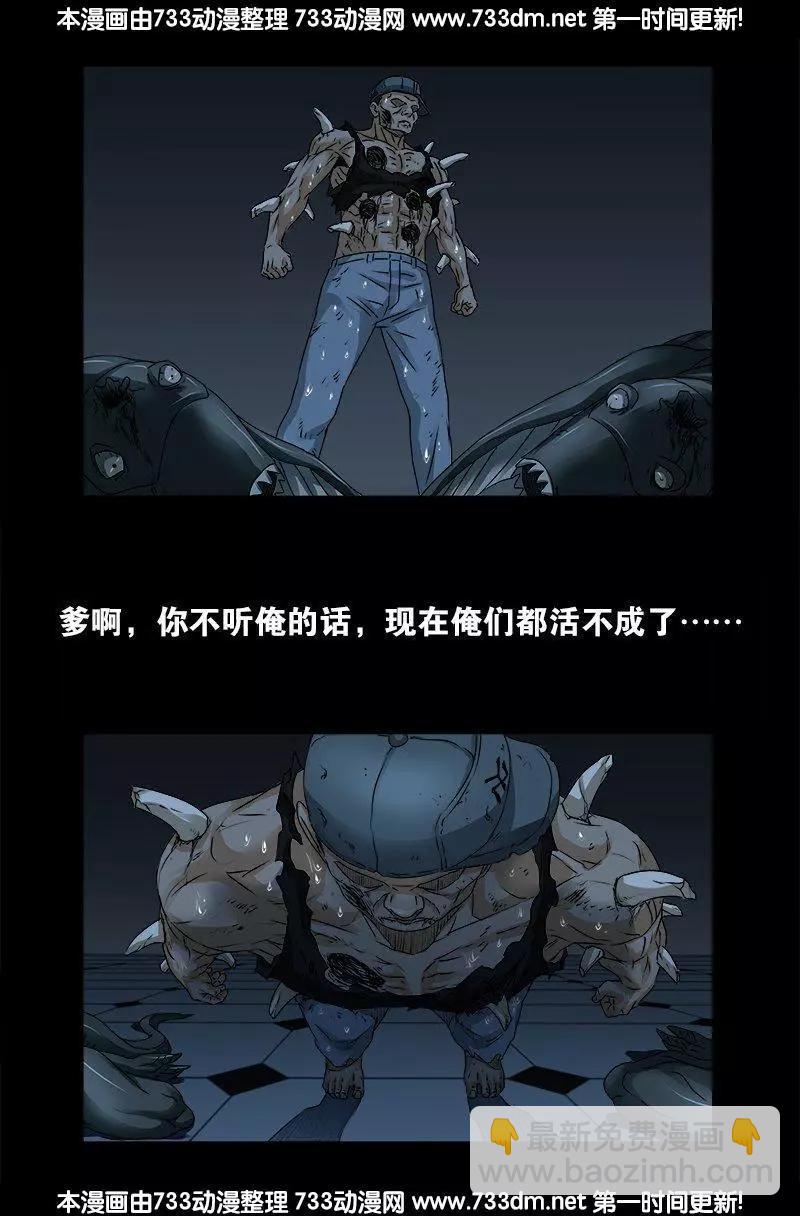 🍚血魔人 第307话 王 第9页