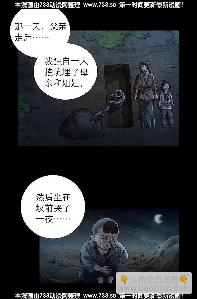 🍚血魔人 第309话 心瘾之祸 第15页